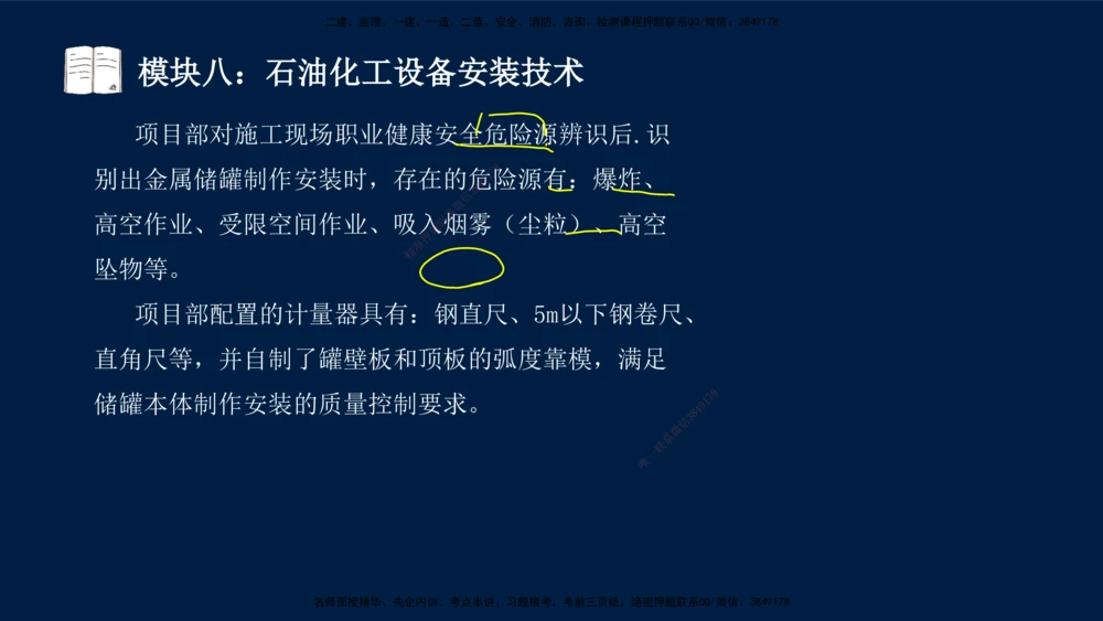 01、王建波-一级建造师-机电-案例专项（全）2.0_2026年一级建造师_2026年一建机电_2025年一建机电SVIP_04-冲刺串讲✿考点强化✿小灶集训_11-机电《案例专项班》王建波CSW_讲义