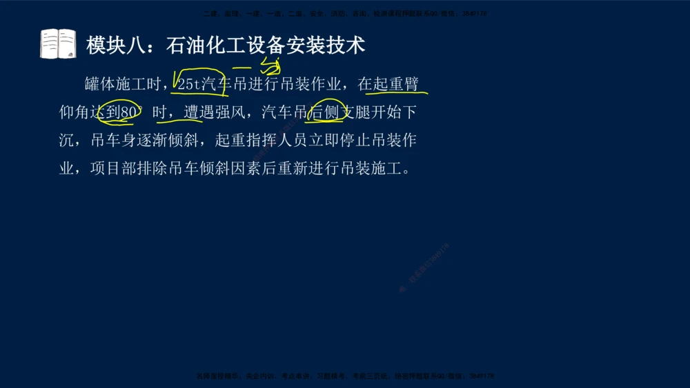 01、王建波-一级建造师-机电-案例专项（全）2.0_2026年一级建造师_2026年一建机电_2025年一建机电SVIP_04-冲刺串讲✿考点强化✿小灶集训_11-机电《案例专项班》王建波CSW_讲义
