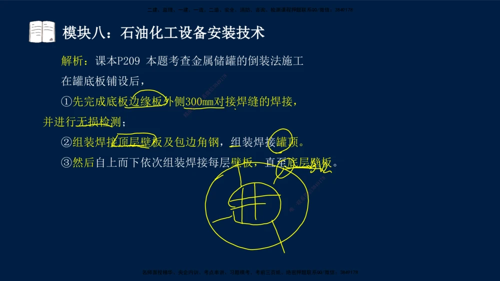 01、王建波-一级建造师-机电-案例专项（全）2.0_2026年一级建造师_2026年一建机电_2025年一建机电SVIP_04-冲刺串讲✿考点强化✿小灶集训_11-机电《案例专项班》王建波CSW_讲义