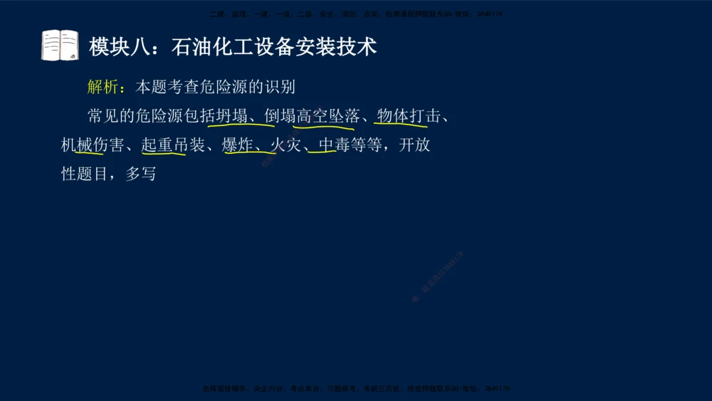 01、王建波-一级建造师-机电-案例专项（全）2.0_2026年一级建造师_2026年一建机电_2025年一建机电SVIP_04-冲刺串讲✿考点强化✿小灶集训_11-机电《案例专项班》王建波CSW_讲义