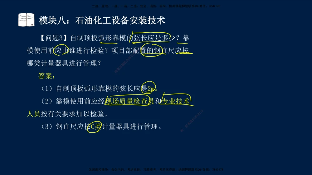 01、王建波-一级建造师-机电-案例专项（全）2.0_2026年一级建造师_2026年一建机电_2025年一建机电SVIP_04-冲刺串讲✿考点强化✿小灶集训_11-机电《案例专项班》王建波CSW_讲义