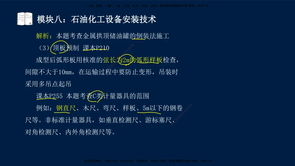 01、王建波-一级建造师-机电-案例专项（全）2.0_2026年一级建造师_2026年一建机电_2025年一建机电SVIP_04-冲刺串讲✿考点强化✿小灶集训_11-机电《案例专项班》王建波CSW_讲义