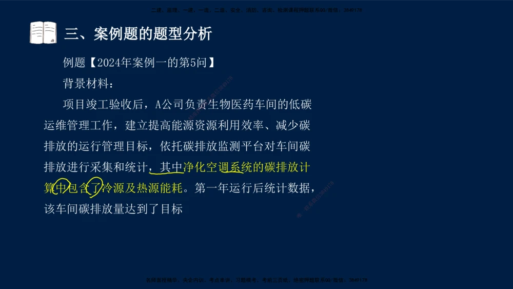 01、王建波-一级建造师-机电-案例专项（全）2.0_2026年一级建造师_2026年一建机电_2025年一建机电SVIP_04-冲刺串讲✿考点强化✿小灶集训_11-机电《案例专项班》王建波CSW_讲义