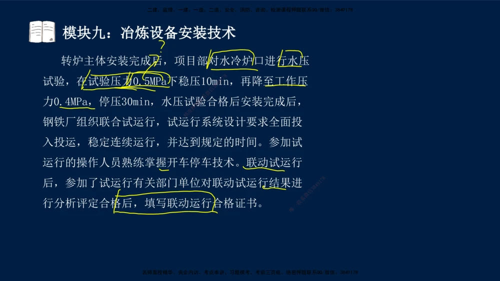 01、王建波-一级建造师-机电-案例专项（全）2.0_2026年一级建造师_2026年一建机电_2025年一建机电SVIP_04-冲刺串讲✿考点强化✿小灶集训_11-机电《案例专项班》王建波CSW_讲义