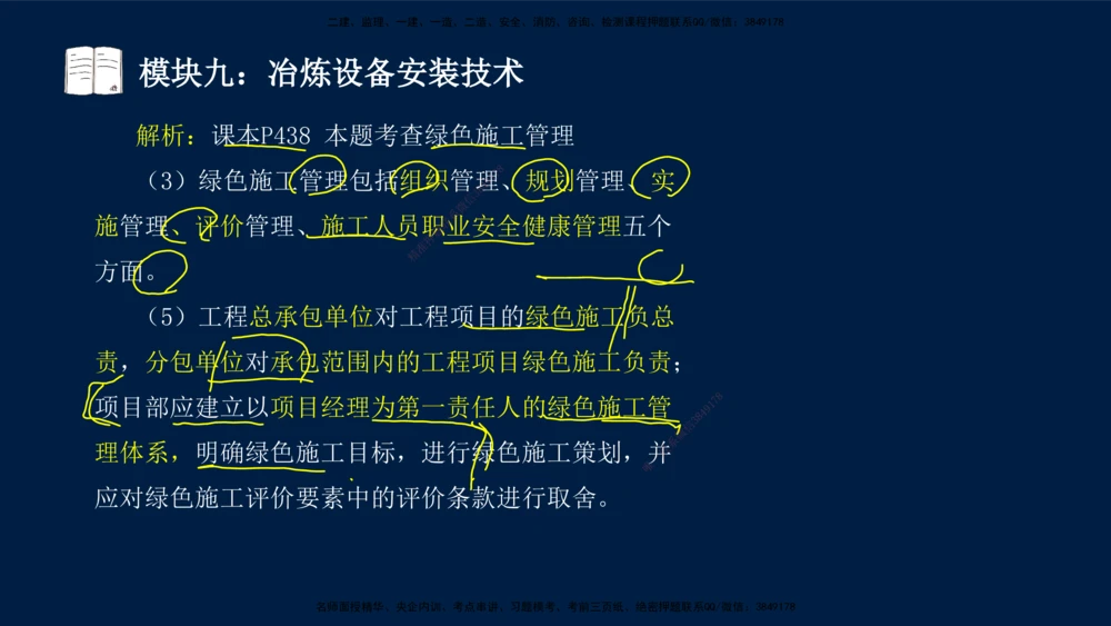 01、王建波-一级建造师-机电-案例专项（全）2.0_2026年一级建造师_2026年一建机电_2025年一建机电SVIP_04-冲刺串讲✿考点强化✿小灶集训_11-机电《案例专项班》王建波CSW_讲义