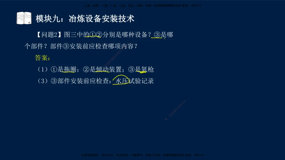 01、王建波-一级建造师-机电-案例专项（全）2.0_2026年一级建造师_2026年一建机电_2025年一建机电SVIP_04-冲刺串讲✿考点强化✿小灶集训_11-机电《案例专项班》王建波CSW_讲义