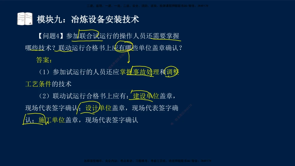 01、王建波-一级建造师-机电-案例专项（全）2.0_2026年一级建造师_2026年一建机电_2025年一建机电SVIP_04-冲刺串讲✿考点强化✿小灶集训_11-机电《案例专项班》王建波CSW_讲义