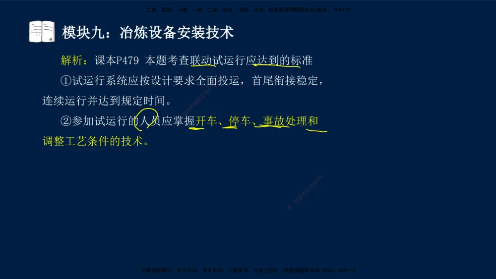 01、王建波-一级建造师-机电-案例专项（全）2.0_2026年一级建造师_2026年一建机电_2025年一建机电SVIP_04-冲刺串讲✿考点强化✿小灶集训_11-机电《案例专项班》王建波CSW_讲义