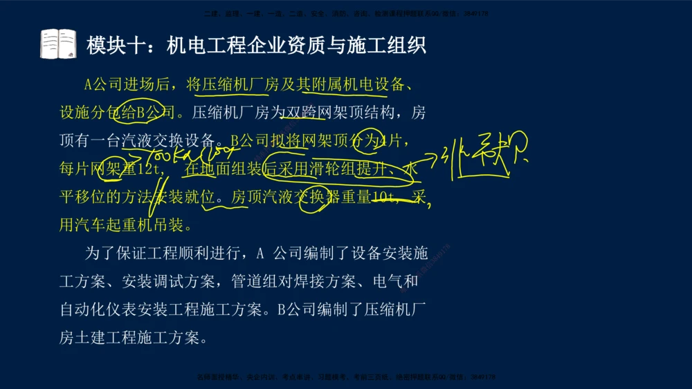 01、王建波-一级建造师-机电-案例专项（全）2.0_2026年一级建造师_2026年一建机电_2025年一建机电SVIP_04-冲刺串讲✿考点强化✿小灶集训_11-机电《案例专项班》王建波CSW_讲义