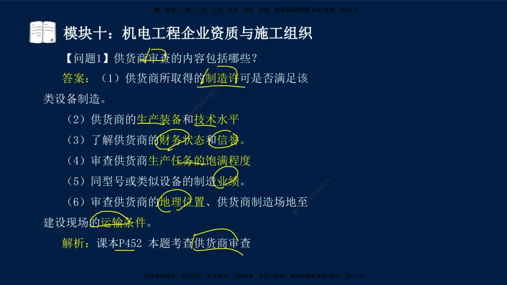01、王建波-一级建造师-机电-案例专项（全）2.0_2026年一级建造师_2026年一建机电_2025年一建机电SVIP_04-冲刺串讲✿考点强化✿小灶集训_11-机电《案例专项班》王建波CSW_讲义