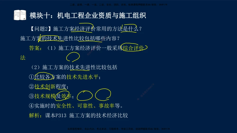 01、王建波-一级建造师-机电-案例专项（全）2.0_2026年一级建造师_2026年一建机电_2025年一建机电SVIP_04-冲刺串讲✿考点强化✿小灶集训_11-机电《案例专项班》王建波CSW_讲义