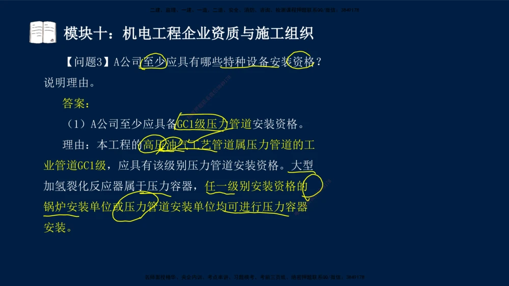 01、王建波-一级建造师-机电-案例专项（全）2.0_2026年一级建造师_2026年一建机电_2025年一建机电SVIP_04-冲刺串讲✿考点强化✿小灶集训_11-机电《案例专项班》王建波CSW_讲义