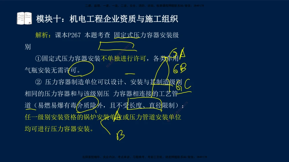 01、王建波-一级建造师-机电-案例专项（全）2.0_2026年一级建造师_2026年一建机电_2025年一建机电SVIP_04-冲刺串讲✿考点强化✿小灶集训_11-机电《案例专项班》王建波CSW_讲义