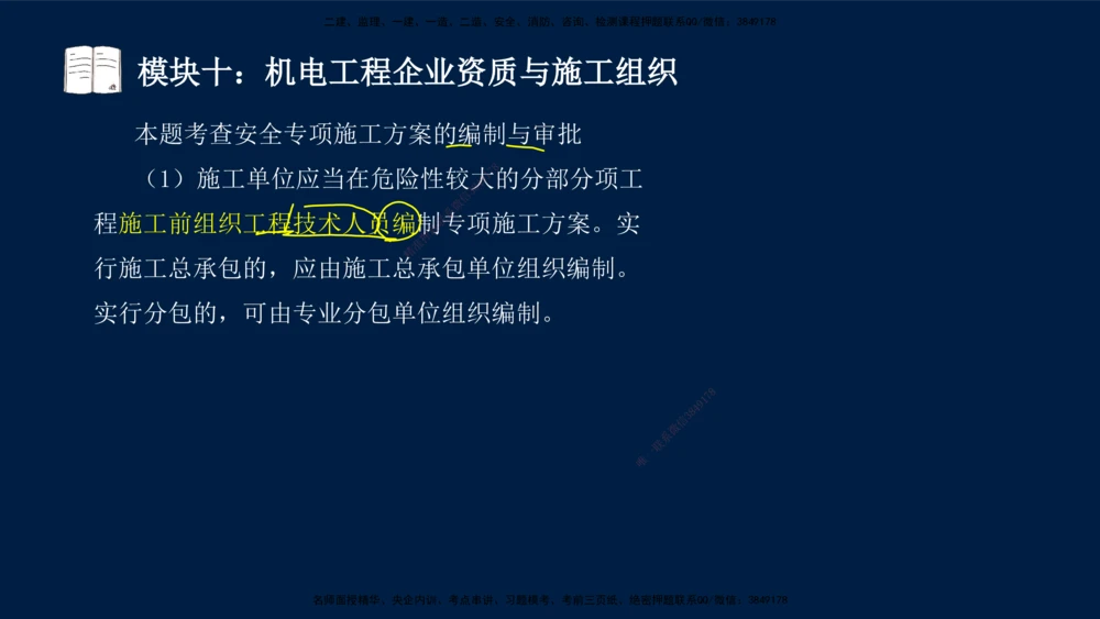 01、王建波-一级建造师-机电-案例专项（全）2.0_2026年一级建造师_2026年一建机电_2025年一建机电SVIP_04-冲刺串讲✿考点强化✿小灶集训_11-机电《案例专项班》王建波CSW_讲义