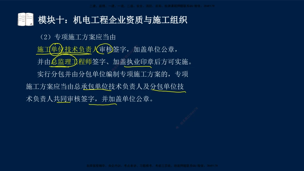 01、王建波-一级建造师-机电-案例专项（全）2.0_2026年一级建造师_2026年一建机电_2025年一建机电SVIP_04-冲刺串讲✿考点强化✿小灶集训_11-机电《案例专项班》王建波CSW_讲义
