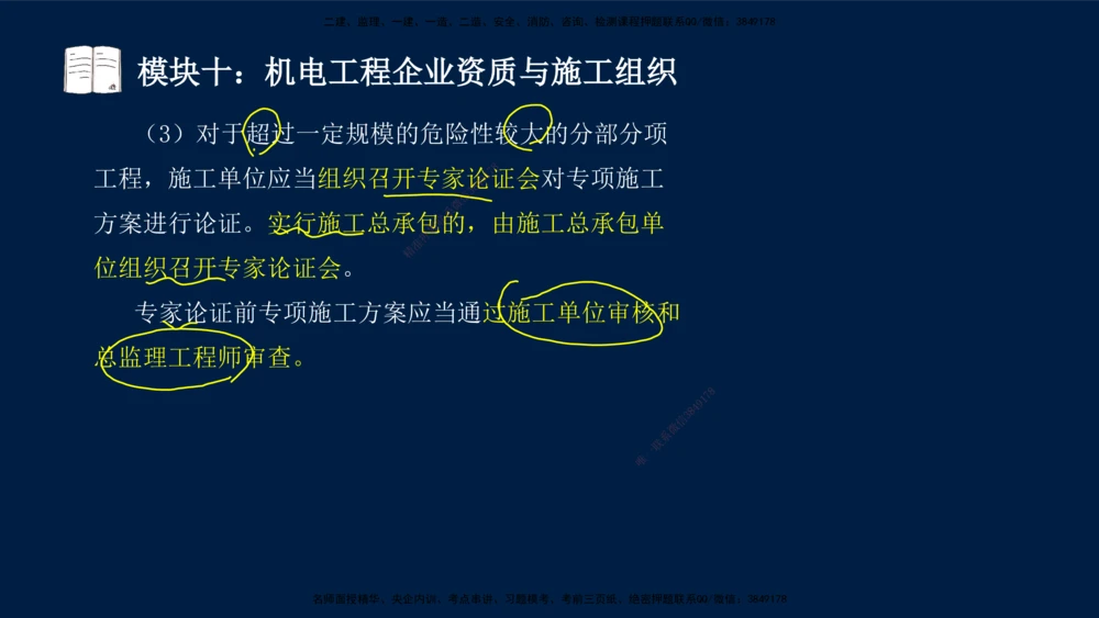 01、王建波-一级建造师-机电-案例专项（全）2.0_2026年一级建造师_2026年一建机电_2025年一建机电SVIP_04-冲刺串讲✿考点强化✿小灶集训_11-机电《案例专项班》王建波CSW_讲义