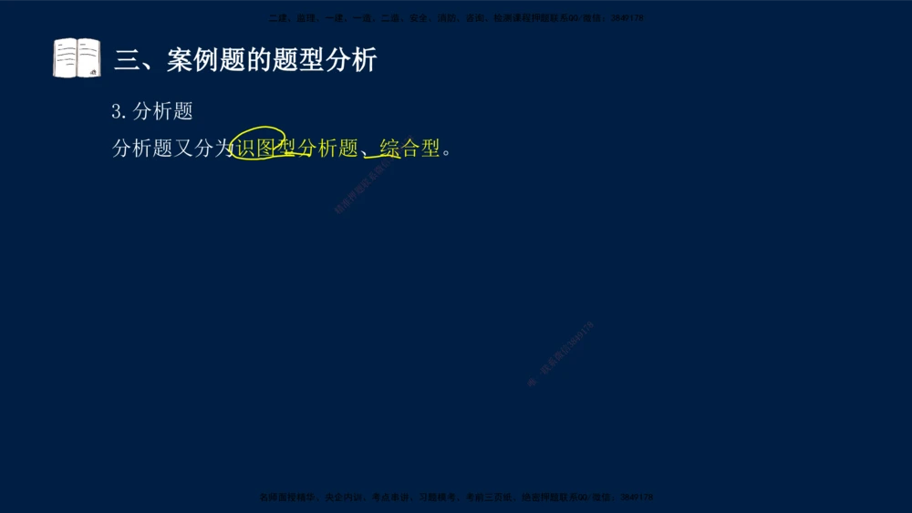 01、王建波-一级建造师-机电-案例专项（全）2.0_2026年一级建造师_2026年一建机电_2025年一建机电SVIP_04-冲刺串讲✿考点强化✿小灶集训_11-机电《案例专项班》王建波CSW_讲义