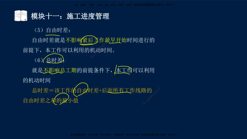 01、王建波-一级建造师-机电-案例专项（全）2.0_2026年一级建造师_2026年一建机电_2025年一建机电SVIP_04-冲刺串讲✿考点强化✿小灶集训_11-机电《案例专项班》王建波CSW_讲义