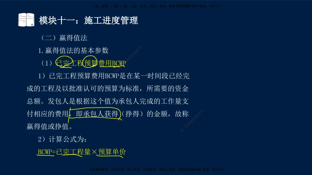 01、王建波-一级建造师-机电-案例专项（全）2.0_2026年一级建造师_2026年一建机电_2025年一建机电SVIP_04-冲刺串讲✿考点强化✿小灶集训_11-机电《案例专项班》王建波CSW_讲义