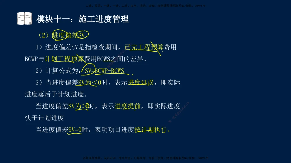 01、王建波-一级建造师-机电-案例专项（全）2.0_2026年一级建造师_2026年一建机电_2025年一建机电SVIP_04-冲刺串讲✿考点强化✿小灶集训_11-机电《案例专项班》王建波CSW_讲义