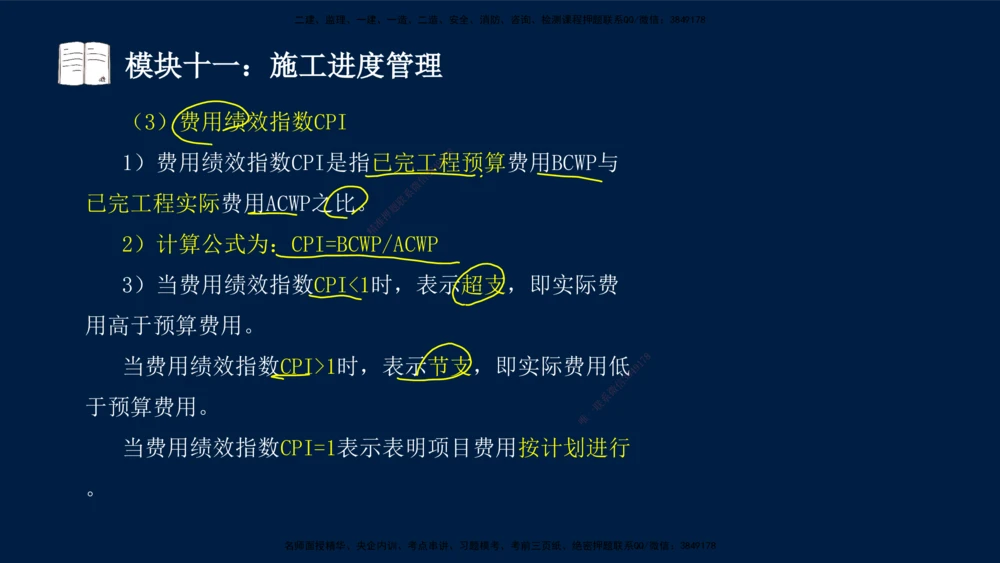01、王建波-一级建造师-机电-案例专项（全）2.0_2026年一级建造师_2026年一建机电_2025年一建机电SVIP_04-冲刺串讲✿考点强化✿小灶集训_11-机电《案例专项班》王建波CSW_讲义