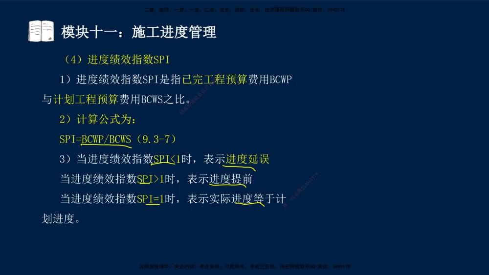 01、王建波-一级建造师-机电-案例专项（全）2.0_2026年一级建造师_2026年一建机电_2025年一建机电SVIP_04-冲刺串讲✿考点强化✿小灶集训_11-机电《案例专项班》王建波CSW_讲义