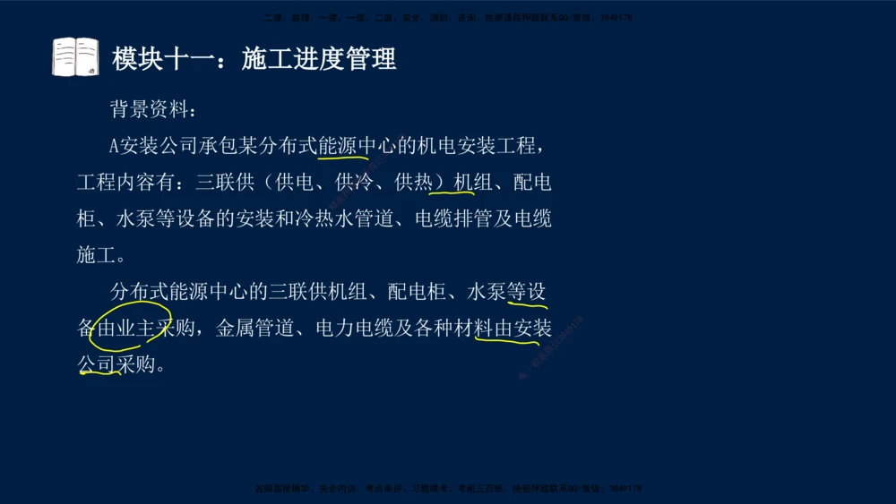 01、王建波-一级建造师-机电-案例专项（全）2.0_2026年一级建造师_2026年一建机电_2025年一建机电SVIP_04-冲刺串讲✿考点强化✿小灶集训_11-机电《案例专项班》王建波CSW_讲义