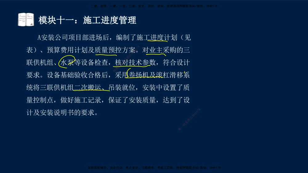 01、王建波-一级建造师-机电-案例专项（全）2.0_2026年一级建造师_2026年一建机电_2025年一建机电SVIP_04-冲刺串讲✿考点强化✿小灶集训_11-机电《案例专项班》王建波CSW_讲义