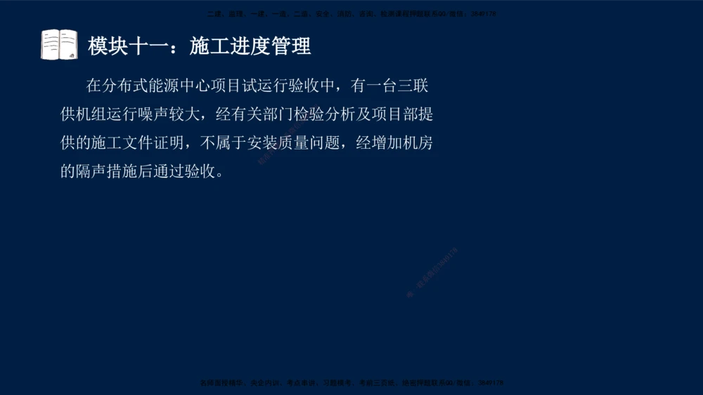 01、王建波-一级建造师-机电-案例专项（全）2.0_2026年一级建造师_2026年一建机电_2025年一建机电SVIP_04-冲刺串讲✿考点强化✿小灶集训_11-机电《案例专项班》王建波CSW_讲义