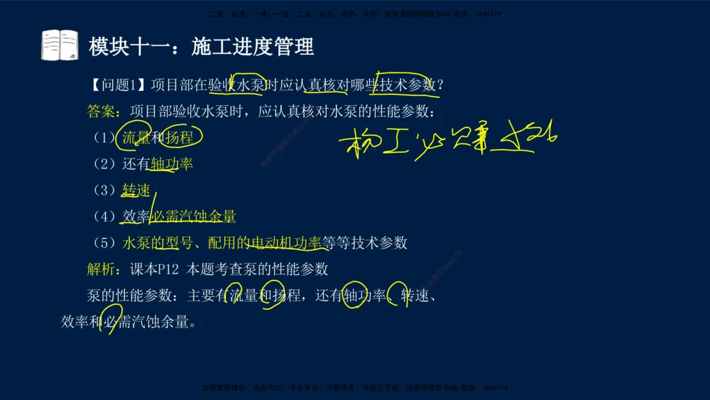 01、王建波-一级建造师-机电-案例专项（全）2.0_2026年一级建造师_2026年一建机电_2025年一建机电SVIP_04-冲刺串讲✿考点强化✿小灶集训_11-机电《案例专项班》王建波CSW_讲义