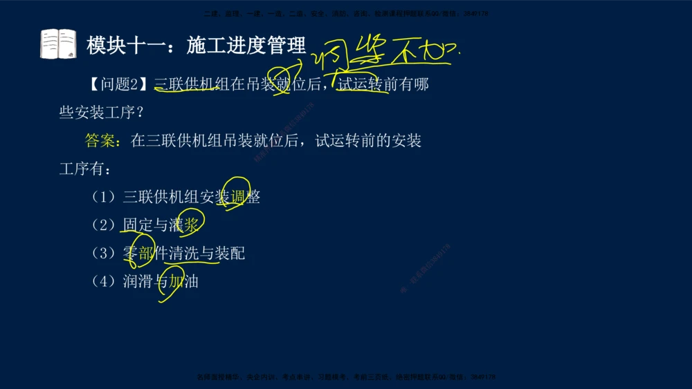 01、王建波-一级建造师-机电-案例专项（全）2.0_2026年一级建造师_2026年一建机电_2025年一建机电SVIP_04-冲刺串讲✿考点强化✿小灶集训_11-机电《案例专项班》王建波CSW_讲义