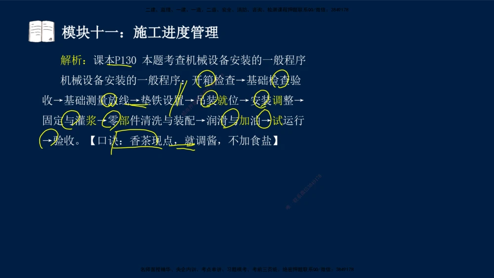 01、王建波-一级建造师-机电-案例专项（全）2.0_2026年一级建造师_2026年一建机电_2025年一建机电SVIP_04-冲刺串讲✿考点强化✿小灶集训_11-机电《案例专项班》王建波CSW_讲义