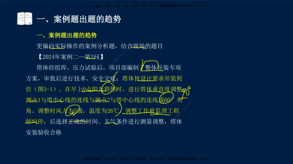 01、王建波-一级建造师-机电-案例专项（全）2.0_2026年一级建造师_2026年一建机电_2025年一建机电SVIP_04-冲刺串讲✿考点强化✿小灶集训_11-机电《案例专项班》王建波CSW_讲义