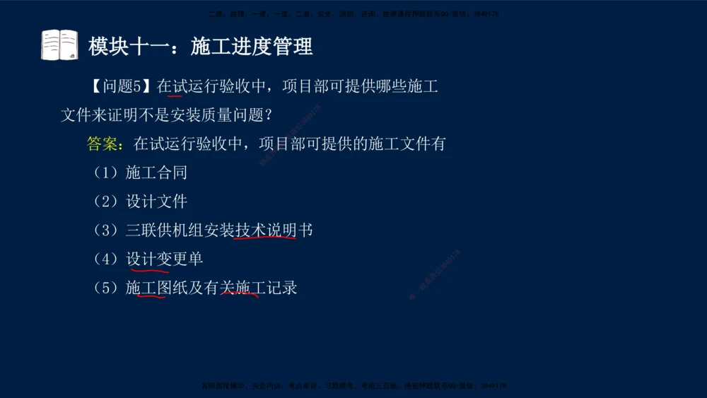 01、王建波-一级建造师-机电-案例专项（全）2.0_2026年一级建造师_2026年一建机电_2025年一建机电SVIP_04-冲刺串讲✿考点强化✿小灶集训_11-机电《案例专项班》王建波CSW_讲义