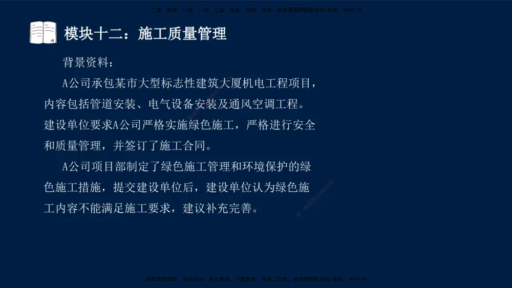 01、王建波-一级建造师-机电-案例专项（全）2.0_2026年一级建造师_2026年一建机电_2025年一建机电SVIP_04-冲刺串讲✿考点强化✿小灶集训_11-机电《案例专项班》王建波CSW_讲义
