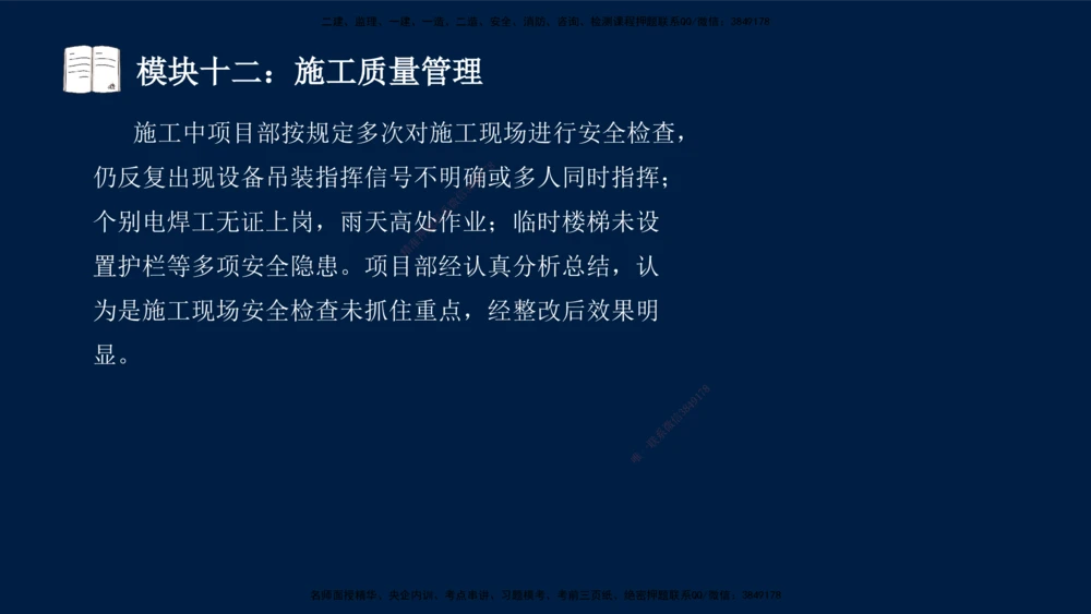 01、王建波-一级建造师-机电-案例专项（全）2.0_2026年一级建造师_2026年一建机电_2025年一建机电SVIP_04-冲刺串讲✿考点强化✿小灶集训_11-机电《案例专项班》王建波CSW_讲义