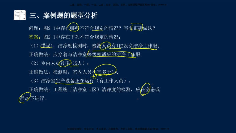 01、王建波-一级建造师-机电-案例专项（全）2.0_2026年一级建造师_2026年一建机电_2025年一建机电SVIP_04-冲刺串讲✿考点强化✿小灶集训_11-机电《案例专项班》王建波CSW_讲义