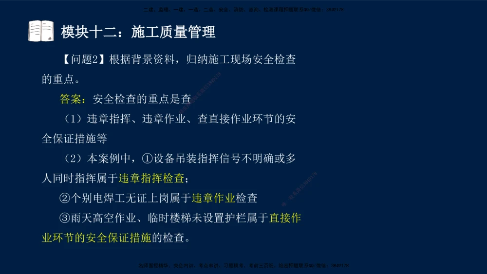 01、王建波-一级建造师-机电-案例专项（全）2.0_2026年一级建造师_2026年一建机电_2025年一建机电SVIP_04-冲刺串讲✿考点强化✿小灶集训_11-机电《案例专项班》王建波CSW_讲义