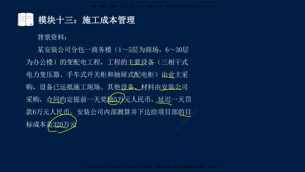 01、王建波-一级建造师-机电-案例专项（全）2.0_2026年一级建造师_2026年一建机电_2025年一建机电SVIP_04-冲刺串讲✿考点强化✿小灶集训_11-机电《案例专项班》王建波CSW_讲义