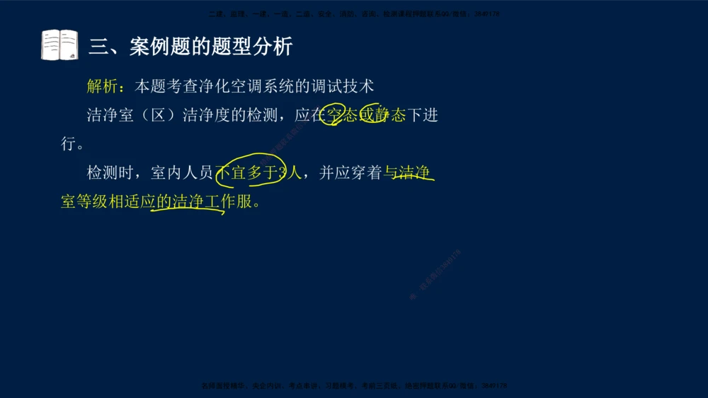 01、王建波-一级建造师-机电-案例专项（全）2.0_2026年一级建造师_2026年一建机电_2025年一建机电SVIP_04-冲刺串讲✿考点强化✿小灶集训_11-机电《案例专项班》王建波CSW_讲义