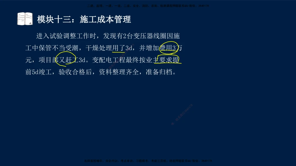 01、王建波-一级建造师-机电-案例专项（全）2.0_2026年一级建造师_2026年一建机电_2025年一建机电SVIP_04-冲刺串讲✿考点强化✿小灶集训_11-机电《案例专项班》王建波CSW_讲义