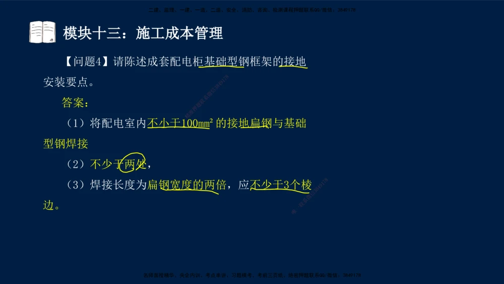 01、王建波-一级建造师-机电-案例专项（全）2.0_2026年一级建造师_2026年一建机电_2025年一建机电SVIP_04-冲刺串讲✿考点强化✿小灶集训_11-机电《案例专项班》王建波CSW_讲义