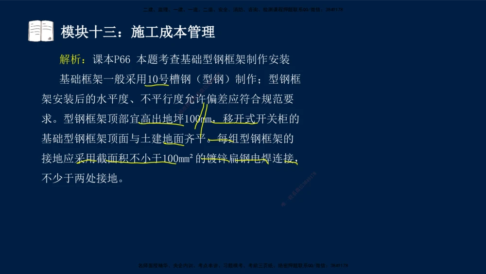 01、王建波-一级建造师-机电-案例专项（全）2.0_2026年一级建造师_2026年一建机电_2025年一建机电SVIP_04-冲刺串讲✿考点强化✿小灶集训_11-机电《案例专项班》王建波CSW_讲义