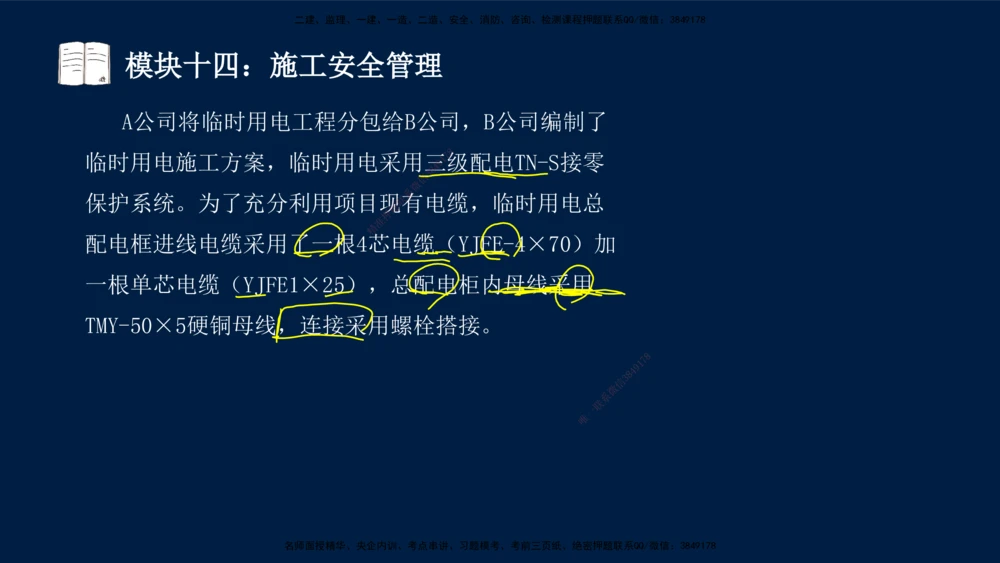 01、王建波-一级建造师-机电-案例专项（全）2.0_2026年一级建造师_2026年一建机电_2025年一建机电SVIP_04-冲刺串讲✿考点强化✿小灶集训_11-机电《案例专项班》王建波CSW_讲义
