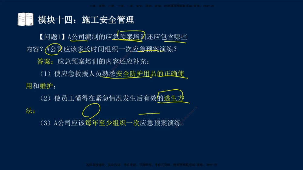 01、王建波-一级建造师-机电-案例专项（全）2.0_2026年一级建造师_2026年一建机电_2025年一建机电SVIP_04-冲刺串讲✿考点强化✿小灶集训_11-机电《案例专项班》王建波CSW_讲义