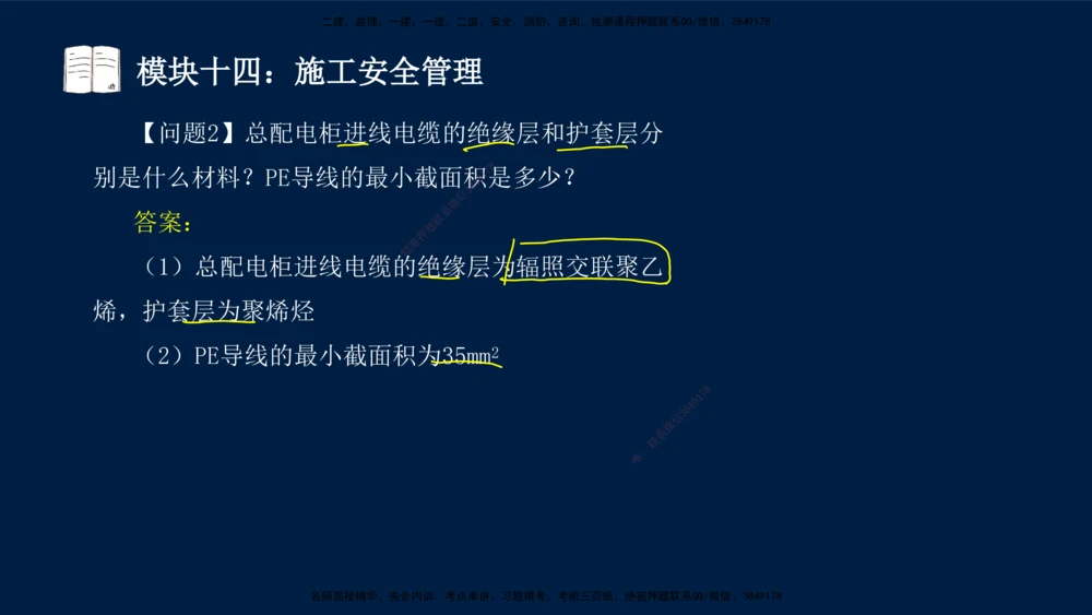 01、王建波-一级建造师-机电-案例专项（全）2.0_2026年一级建造师_2026年一建机电_2025年一建机电SVIP_04-冲刺串讲✿考点强化✿小灶集训_11-机电《案例专项班》王建波CSW_讲义