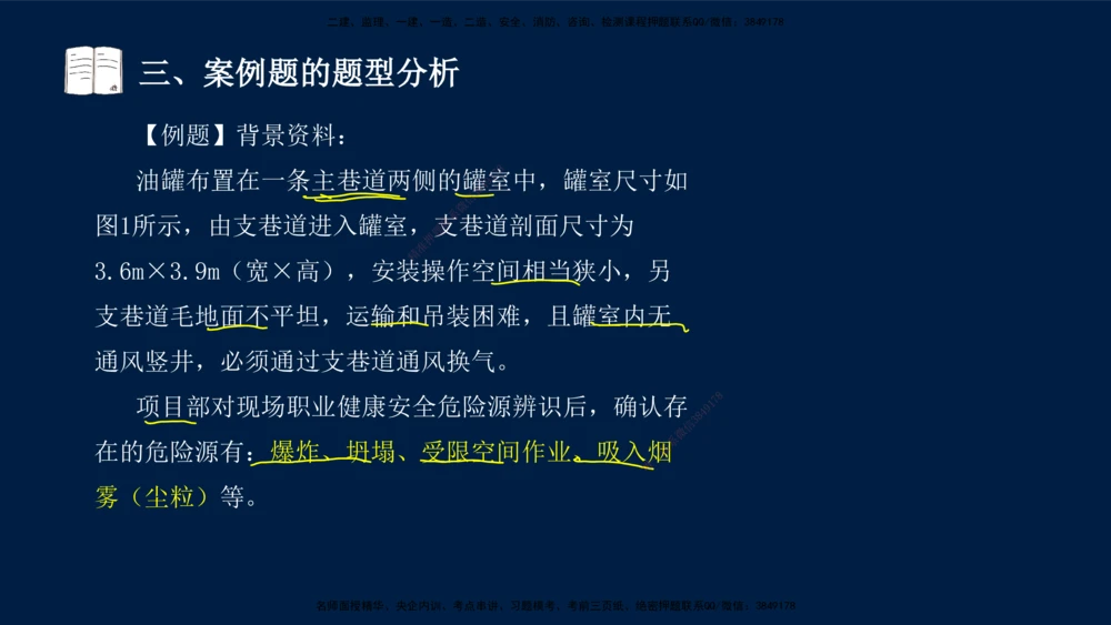 01、王建波-一级建造师-机电-案例专项（全）2.0_2026年一级建造师_2026年一建机电_2025年一建机电SVIP_04-冲刺串讲✿考点强化✿小灶集训_11-机电《案例专项班》王建波CSW_讲义