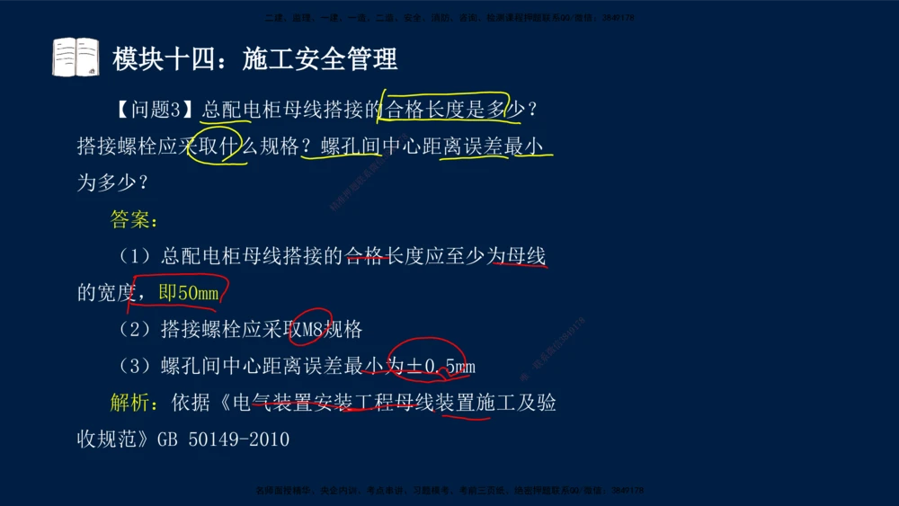 01、王建波-一级建造师-机电-案例专项（全）2.0_2026年一级建造师_2026年一建机电_2025年一建机电SVIP_04-冲刺串讲✿考点强化✿小灶集训_11-机电《案例专项班》王建波CSW_讲义