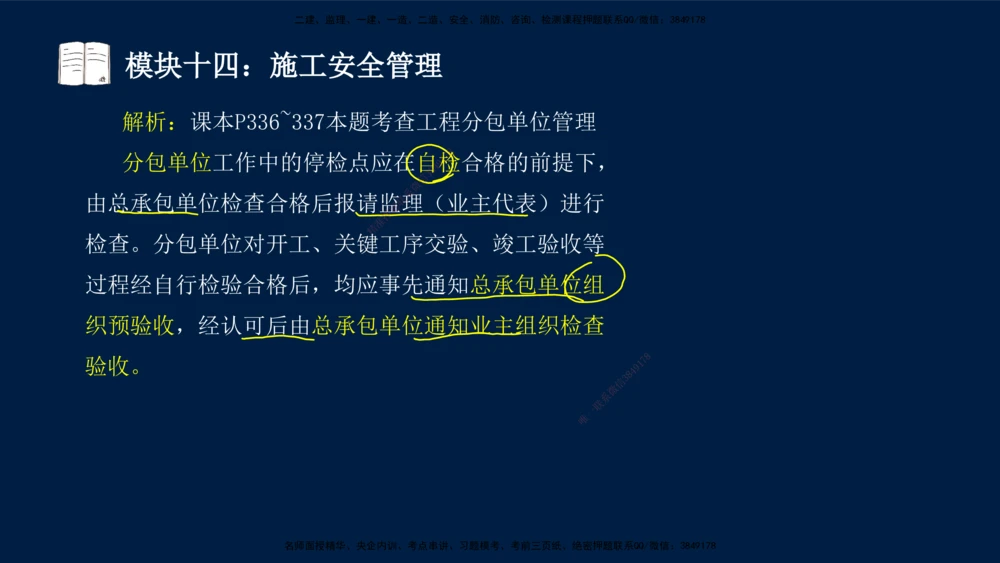 01、王建波-一级建造师-机电-案例专项（全）2.0_2026年一级建造师_2026年一建机电_2025年一建机电SVIP_04-冲刺串讲✿考点强化✿小灶集训_11-机电《案例专项班》王建波CSW_讲义