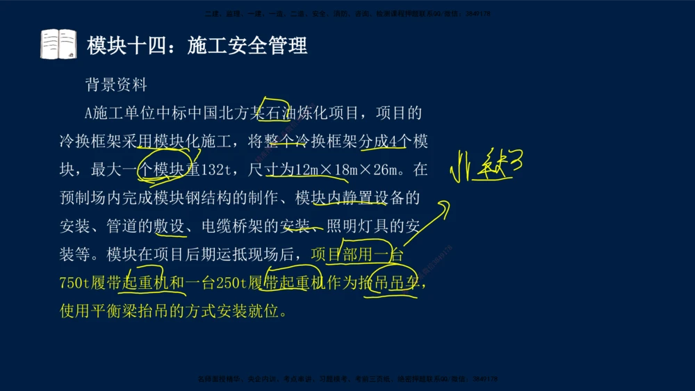 01、王建波-一级建造师-机电-案例专项（全）2.0_2026年一级建造师_2026年一建机电_2025年一建机电SVIP_04-冲刺串讲✿考点强化✿小灶集训_11-机电《案例专项班》王建波CSW_讲义